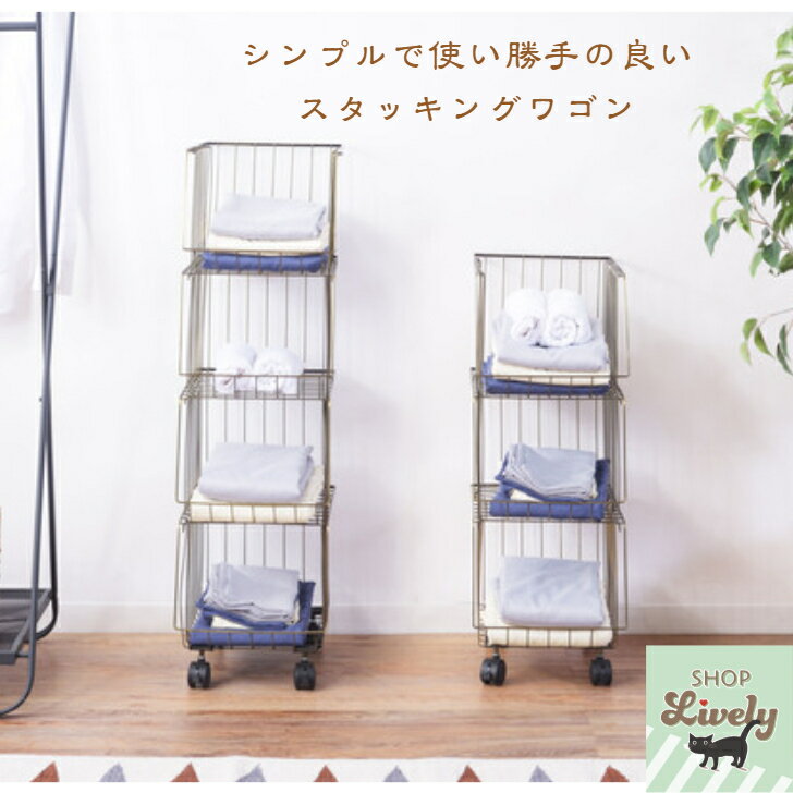 シンプルで使い勝手が良いスタッキングワゴン！