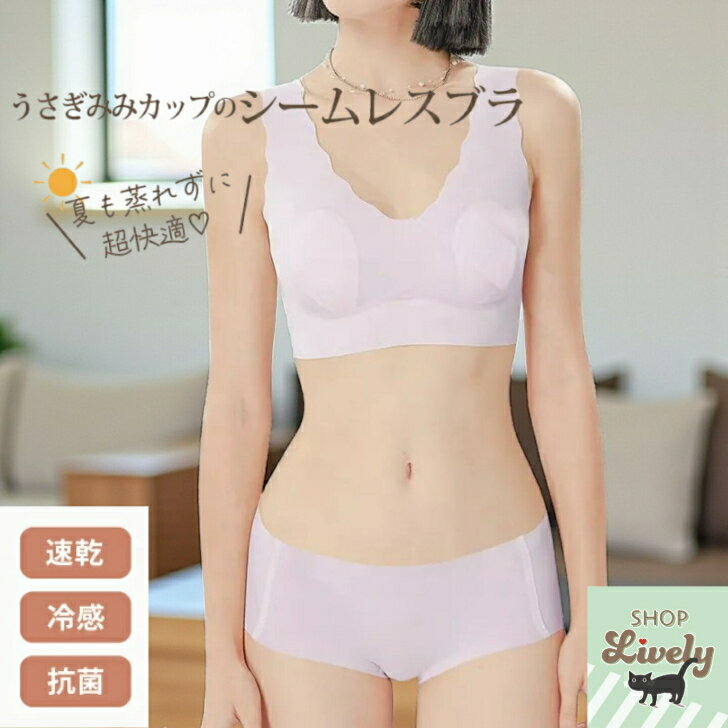 新発売！【超薄型シームレス】うさぎみみカップブラ♪コールドスキンフィーリング設計で風通しがよく、一度着たらハマってしまう、夏にぴったりのブラです！ 「夏の必須アイテム！蒸れない冷感シームレスブラ」ノンワイヤーでストレスフリー、就寝時も快適♪...
