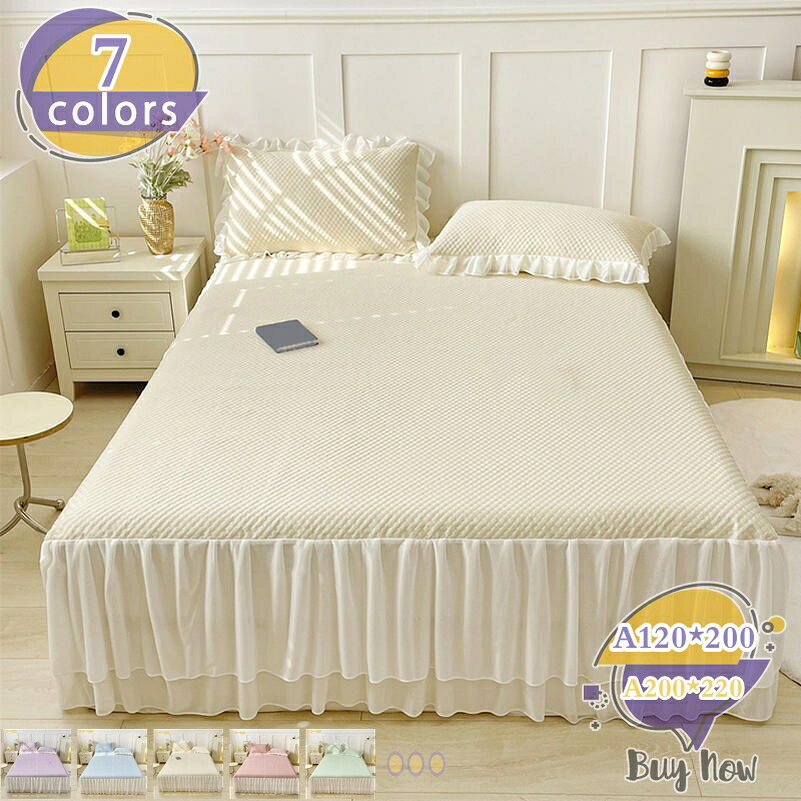 メイン素材：ビスコース【適用範囲】3点セット A120*200（ベッドスカート+枕カバー*1） A150*200（ベッドスカート+枕カバー*2） A180*200（ベッドスカート+枕カバー*2） A200*220（ベッドスカート+枕カバー*2）【デザイン】品質で美しいフリルがベッドをより美しく豪華にします。ベッドのベッドカバーだけではありません。素敵な色のダストフリルが部屋の雰囲気を変えます。【表面素材】ビスコース繊維（アイスシルク素材）通気性に優れた素材に、熱伝導が高い生地だから肌に触ると冷たく感じます。肌から生地へ熱が移動している為冷たく感じることができます。真夏でも気持ち良く眠れる。【特徴】★四隅にゴムがあり、しっかり固定できるタイプ。★肌触りが良く、快適な睡眠をサポートします。★ベッド下の収納を隠しながら、エレガントにベッドを飾ることができます。【清潔しやすい】毎日素肌に触れる寝具カバーは、いつも清潔なものを使いたいと思います。ご家庭の洗濯機で丸洗いが可能ですので、いつも清潔にお使いいただけます。お洗濯の際は、洗濯ネットをご使用ください。★★★★★★★★★★★★★★★★★★★★ベッドスカート★★★★★★★★★★★★★★★★★★★★★★ サイズ 3点セット A120*200（ベッドスカート+枕カバー*1） A150*200（ベッドスカート+枕カバー*2） A180*200（ベッドスカート+枕カバー*2） A200*220（ベッドスカート+枕カバー*2） 生地 ビスコース Point フリルたっぷりのスカート仕様でお気に入りのベッドをドレスアップ 肌触りが良く、快適な睡眠をサポートします。 いつまでも型崩れしない仕立て、中わたのボリュームを十二分に引き出し、型崩れや偏りを防ぐとても画期的な仕立て方法です。 吸水性に優れ、抗菌防臭、静電気防止加工を施しているのもうれしい、年間通し快適にお使いいただけます。 丸洗いOK洗濯耐久性に自信あり！ご自宅で簡単にお洗濯可能なので、いつでもすっきり清潔に使えます。 注意 ●実寸はメジャー採寸の為、若干の誤差が生じる場合があります。 ●色合いはモニター環境により若干の誤差が出ます。 ●本製品は生産過程におきまして、生地を織る際の糸の継ぎ目や多少のほつれが生じることがありますが、品質上は問題ありません。また、生地の織りに他繊維が混紡している場合もございます。 ●写真は実物と同じように撮影されます。撮影中の光とモニターの解像度が異なるため、多少の色の違いは品質上の問題ではございませんので、ご了承頂けない方は慎重にご検討下さい。 ＜検索キーワード＞ フリル ベットスカート ベッドスプレッド シングル セミダブル 洗える フリル 寝具カバー ベッドカバー おしゃれ ベッドスカート シングル ベッドシーツ マットカバー 無地 ベッドシート 敷きシーツ 肌触り 寝心地 耐久性 柔らかい 丸洗い 制菌 抗菌 防臭 防カビ 防ダニ展示内容は主に購入の参考としてご利用いただけます。製品の正確な仕ボックスシーツ シングル 綿 綿100 ホワイト 日本製 ピンク 柄 厚さ35 敷布団 セット 防ダニ 綿麻 夏 コットン 綿 麻 防タニ タオル地 綿100 日本製 タオル生地 ボックスシーツ シングルベッドスカート ブロード ニット チュール シルク レーヨン アクリル スパンコール ベルベット フェイクファー ハーフ セミシングル シングル セミダブル ダブル ワイドダブルベッドシーツ セミダブル シングル セミダブル 綿 冷感 猫柄シーツ接触冷感ベッドシーツ セミダブル ボックス セミダブル 冷感 夏 柄 おしゃれ セット 3点セット シルク 光沢ボックスシーツ ダブル 夏 夏用 タオル生地 冷感 バッドー体型ボックスシーツ ダブル ボックスシーツ 夏 ふわふわ ボックスシーツ防水ダブル夏 敷きバッドー体型 ダブル セット 夏