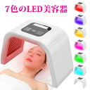 LED光美容器 美顔器 フェイスケア 多機能美顔器 光エステ LED光 家庭用美顔器 男女兼用 ギフト用 日本語取扱説明書 7色LED 多機能 顔 スムースエピ...