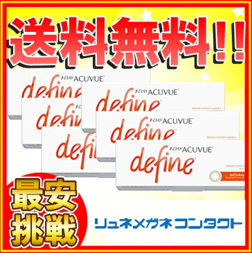 【送料無料】★カラコン★ワンデーアキュビューディファインモイストNEW（N） 6箱セット　/最安挑戦中！/1day 1日使い捨て コンタクトレンズ