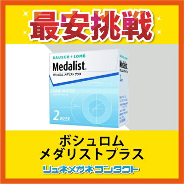 【最安挑戦】メダリスト プラス ( メダリストプラス / メダリスト 2week / メダリストプラス 2week )