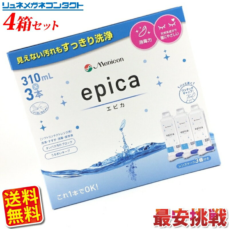 【送料無料】【最安挑戦】エピカコールド310ml×12本