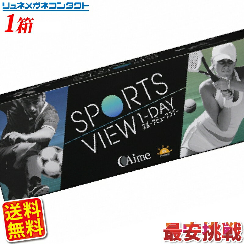 スポーツビュー ワンデー SPORTS VIEW ONEDAY 一日使い捨て コンタクトレンズ（1箱30枚入） 一瞬をとらえる、アスリートの視線に！ ◆レンズ度数(POWER)： -0.50〜-6.00(0.25ステップ)、-6.50〜-12.00(0.50ステップ) ◆含水率： 38.6％ ◆ベースカーブ(BC)： 8.6mm/9.0mm ◆レンズ直径： 14.4mm ◆中心厚： 0.08mm（-3.00D） ◆承認番号： 22400BZX00169A03 ※販売価格及びサービスにつきまして、予告なく変更する場合がございます。予めご了承下さい。 製造国 海外製 輸入販売元 アイミー株式会社 商品の品質保証については全て上記法人が保証いたします 区分高度管理医療機器許可番号：60082号 横須賀市より高度管理医療機器の販売業を許可されました ※眼科医院等にて検査を受けてからお求めください スポーツビューワンデー 1箱（1箱30枚入）の通販【リュネメガネコンタクト楽天市場】　概要 広告文責(商号) リュネメガネコンタクト　LUTECIA株式会社 メーカー アイミー株式会社 製品名 スポーツビューワンデー 1箱（1箱30枚入） 商品種別 ワンデーコンタクトレンズ 医療機器承認番号 20600BZZ00599000 区部 海外製 高度管理医療機器 ※当店は改正薬事法に基づいた法令遵守体制を実践しています。 （「高度管理医療機器等販売業許可証」取得） 注意事項 コンタクトレンズは高度管理医療機器です。医師の処方に基づきお選びください。また定期的な眼科検査をお願いいたします。