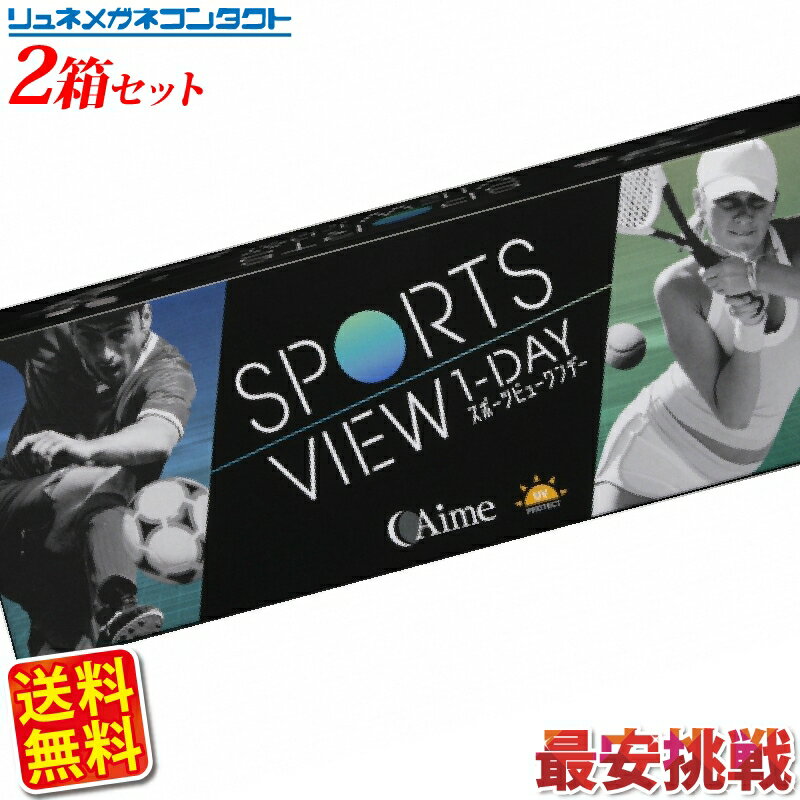 スポーツビュー ワンデー SPORTS VIEW ONEDAY 一日使い捨て コンタクトレンズ（1箱30枚入） 一瞬をとらえる、アスリートの視線に！ ◆レンズ度数(POWER)： -0.50〜-6.00(0.25ステップ)、-6.50〜-12.00(0.50ステップ) ◆含水率： 38.6％ ◆ベースカーブ(BC)： 8.6mm/9.0mm ◆レンズ直径： 14.4mm ◆中心厚： 0.08mm（-3.00D） ◆承認番号： 22400BZX00169A03 ※販売価格及びサービスにつきまして、予告なく変更する場合がございます。予めご了承下さい。 製造国 海外製 輸入販売元 アイミー株式会社 商品の品質保証については全て上記法人が保証いたします 区分高度管理医療機器許可番号：60082号 横須賀市より高度管理医療機器の販売業を許可されました ※眼科医院等にて検査を受けてからお求めください コンタクトレンズは高度管理医療機器です。必ず眼科医に相談し、検査・処方を受けてお求めください。 広告文責 リュネメガネコンタクト 099-295-6600&#160; 輸入販売元 アイミー株式会社 区分 高度管理医療機器 ※当店は改正薬事法に基づいた法令遵守体制を実践しています。 「高度管理医療機器等販売業許可証」取得