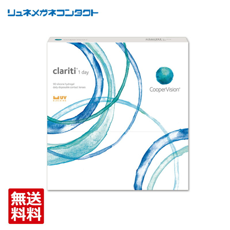 クーパービジョン クラリティワンデー 90枚 【送料無料】 最安挑戦中！/1日使い捨て cooper vision cla..