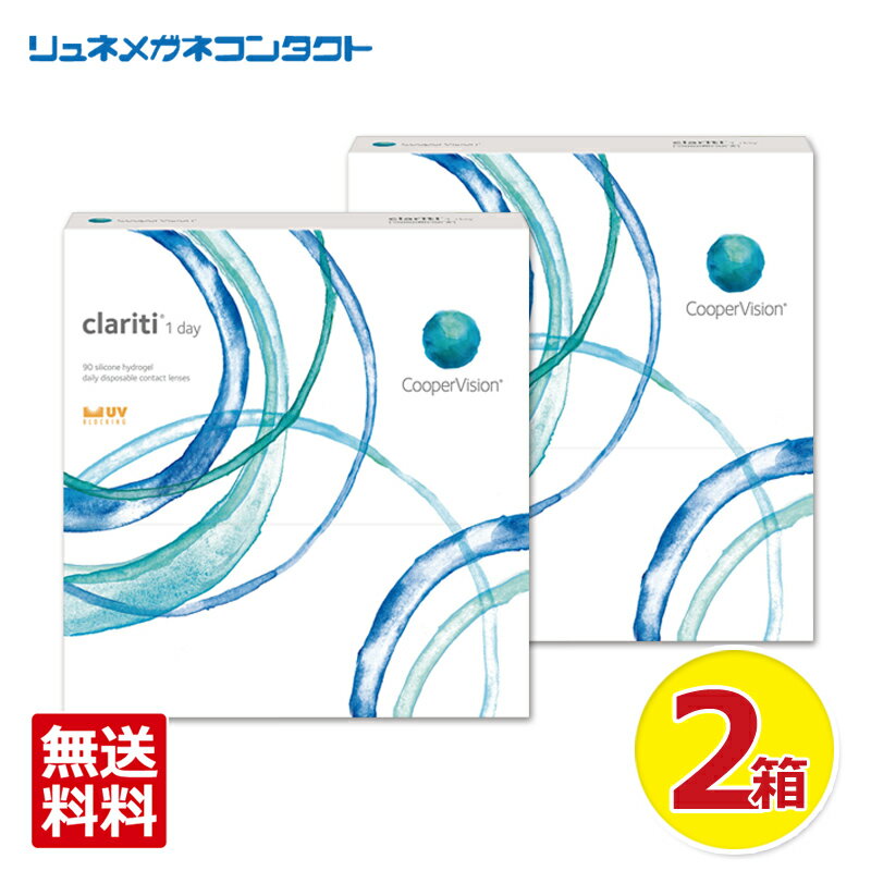 クーパービジョン クラリティワンデー 90枚 2箱セット 【送料無料】 最安挑戦中！/1日使い捨て cooper ..