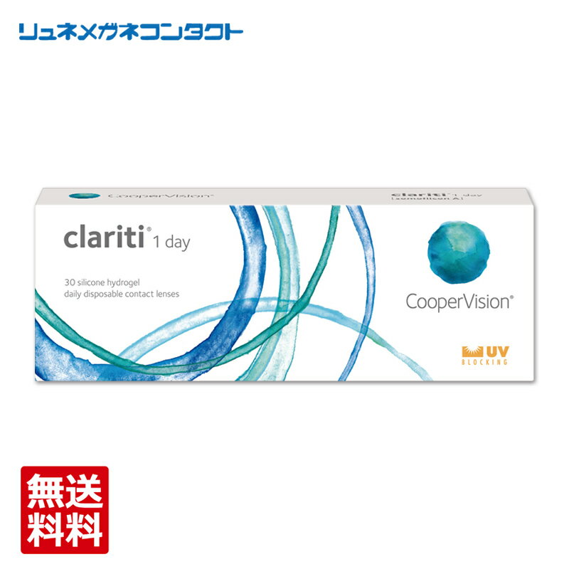 クーパービジョン クラリティワンデー 30枚 【送料無料】 最安挑戦中！/1日使い捨て cooper vision cla..