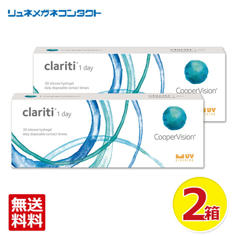 クーパービジョン クラリティワンデー 30枚 2箱セット 【送料無料】 最安挑戦中！/1日使い捨て cooper ..