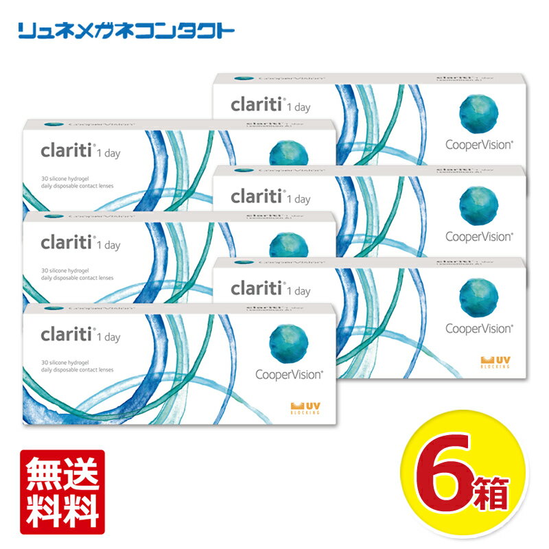 クーパービジョン クラリティワンデー 30枚 6箱セット 【送料無料】 最安挑戦中！/1日使い捨て cooper ..