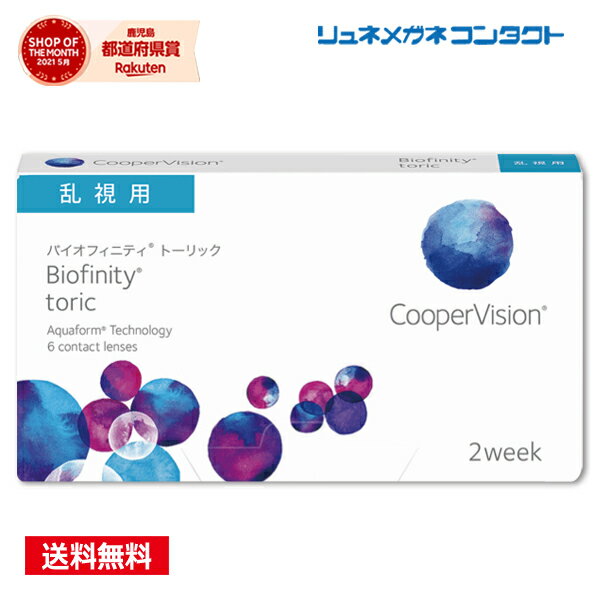 ѡӥ Хե˥ƥ  1Ȣå ̵ 2ֻȤΤ 2 coopervision biofinity toric 2week 󥿥ȥ