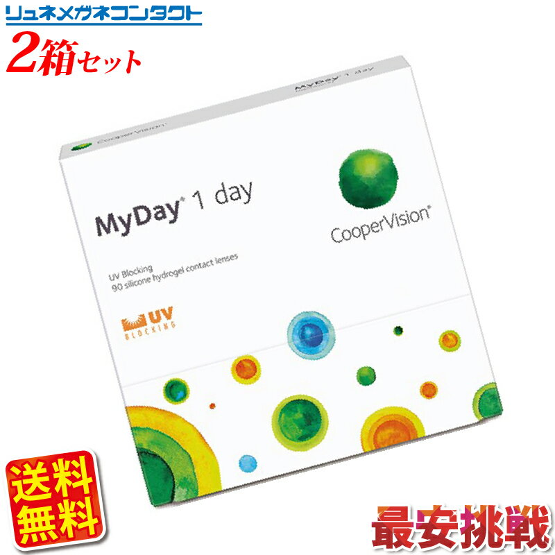 クーパービジョン マイデイ 90枚パック 2箱セット 【送料無料】 最安挑戦中！/1日使い捨て cooper vision myday 1day ワンデー コンタクトレンズ