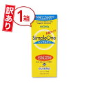 【訳アリ】シンプルワン120ml /ケア用品ハードコンタクトレンズ用/ 使用期限2025年10月まで