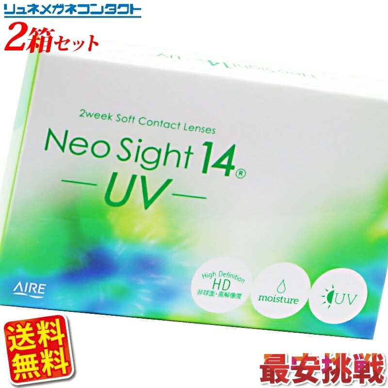 【送料無料】【最安挑戦】アイレ　ネオサイト14 UV　2箱セット！/2週間使い捨てコンタクトレンズ/05P05Sep15