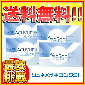 【送料無料】【最安挑戦】ワンデーアキュビュー トゥルーアイ 90枚パック　4箱セット/1day 1日使い捨て コンタクトレンズ