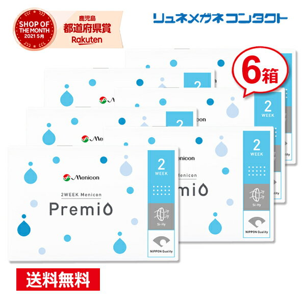 2WEEKメニコン プレミオ ×6箱セット／楽天 最安値に挑戦／コンタクトレンズの専門店 ポイントup