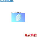 【送料無料】レインボークレール/常用ハードコンタクトレンズ/