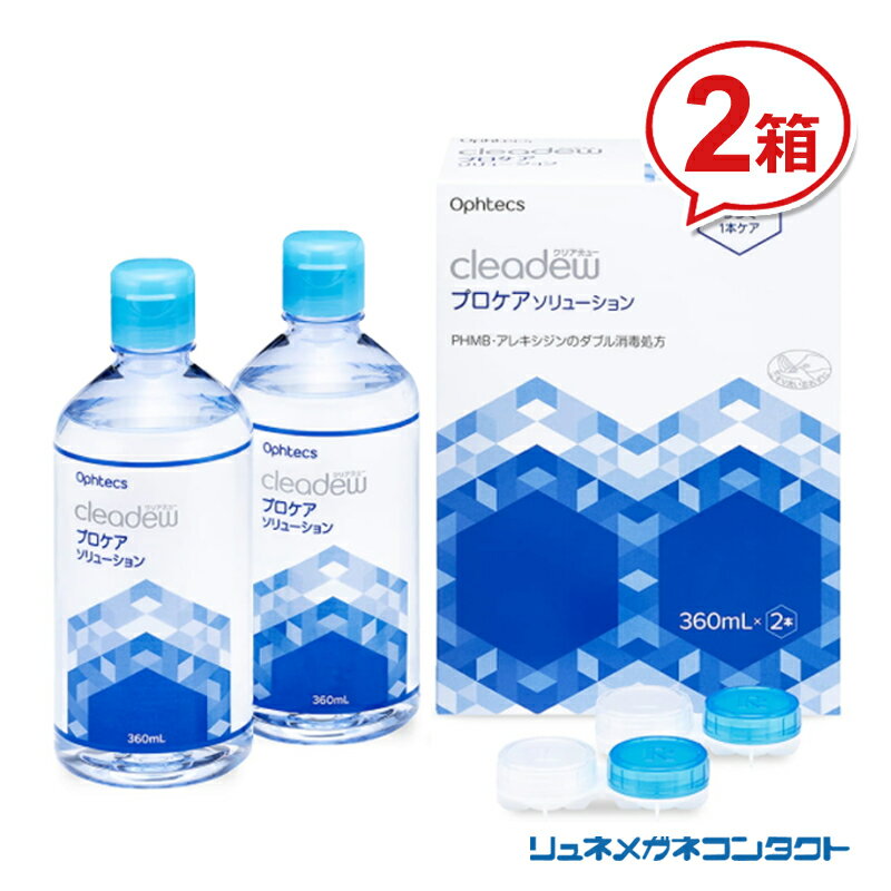 《 特徴 》 ・消毒成分PHMB（※1）・アレキシジン配合 ・うるおいを保つ機能性ヒアルロン酸配合（※2） ・プロケア仕様の1本ケア ※1 ポリヘキサニド塩酸塩 ※2 粘稠化剤として 《 使用方法 》 1.手のひらにレンズをのせ、本剤を数滴つけて、レンズの両面を各20〜30回指で軽くこすりながら洗う。 2.洗ったレンズの両面を本剤で5秒以上すすぐ。 3.本剤をレンズケースに入れ、レンズを浸けて4時間以上放置。レンズ装用前にも、本剤で再度5秒以上すすいでから装用。 ※レンズを取り扱う前には、必ず石鹸などで手をきれいに洗ってください。 ※使用後のレンズケースは、本剤または水道水でよく洗い、自然乾燥させてください。 クリアデュー プロケアソリューション ・360mL × 2本 ・レンズケース　2個