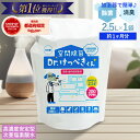 次亜塩素酸水 加湿器 除菌 除菌スプレー に使える Dr.けっぺきくん 約1ヶ月分 2.5L すぐ使える 国内自社工場生産 送料無料 詰め替え 高濃度安定型次亜塩素酸水 2403SS