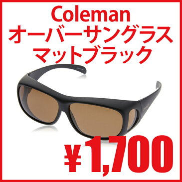 【枚数限定!最大500円OFFクーポン配布中】【送料無料】 Coleman(コールマン) メガネの上から掛けられるオーバーサングラス 偏光レンズ マットブラック CO3012-2