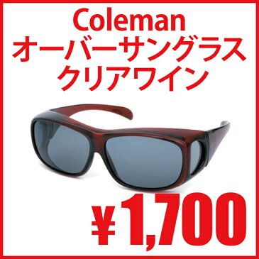 【枚数限定!最大500円OFFクーポン配布中】【送料無料】 Coleman(コールマン) メガネの上から掛けられるオーバーサングラス 偏光レンズ クリアワイン CO3012-3