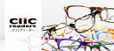 【送料無料】老眼鏡　クリックリーダー【ハリウッドセレブや芸能人多数愛用】　老眼鏡　全12色