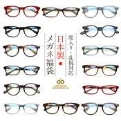 度入り・乱視対応日本製メガネ福袋1.60非球面レンズ基本セット！（度入りメガネ＋メガネ拭き＋布ケースセット）