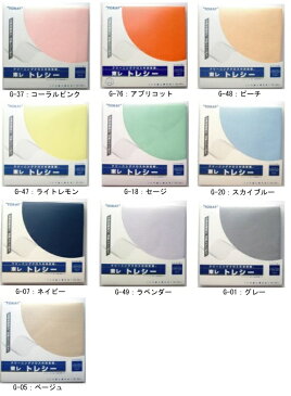 【送料無料】大判タイプ【東レ トレシー 30×30cm】全10色！クリーニングクロスの決定版！メガネレンズはもちろん、大切なアクセサリー、CD、パソコン、携帯電話の液晶画面、グラス、楽器などの汚れの拭き取りに。メガネ拭き