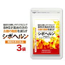 シボヘルン 機能性表示食品 (60粒入/1袋×3袋 約3ヵ月分)脂肪を消費しやすくする作用により、B ...