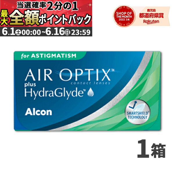 【期間限定★当選確率50％!!最大全額ポイントバック】 エアオプティクス プラス ハイドラグライド 乱視..