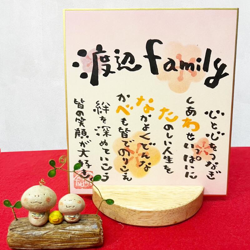 『干支【巳】セット』【送料無料】Marshaのお名前詩　ミニ色紙サイズ　干支置物セット　fujico×てるぼの屋コラボ　ネームポエム　オーブン陶土　正月飾り 玄関飾り　ギフト対応