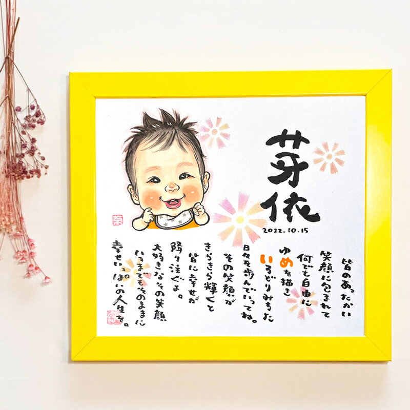 fujico(お名前詩)×上羽京(似顔絵) コラボ Mサイズ 1人タイプ〜4人タイプ【送料無料】ネームポエム ギフト対応 1人 2人 3人 4人 男性 女性 誕...