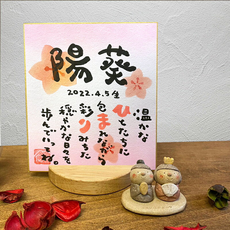 Marshaのお名前詩　ひな祭りセット【送料無料】1人タイプ　ミニ色紙サイズ　ミニおひなさま付き　fujico×てるぼの屋コラボ　ネームポエム オーブン陶土 節句 出産祝い ☆名前 ポエム 誕生日 女の子 お祝い プレゼント ひなまつり 雛祭り 雛祭 雛人形 ひな人形 初節句