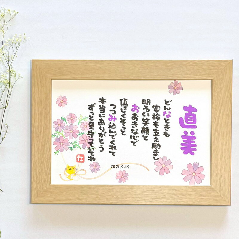 還暦 長寿のお祝い 敬老の日 名前詩 ネームポエム まえだたかゆき Sサイズ 1人タイプ お名前詩 名前ポエム 手書き 名前 男性 女性 おじいちゃん おばあち...