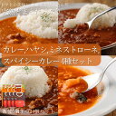 日南トマト加工株式会社 完熟とまとたっぷり カレー、ミネストローネ、スパイシーカレー、ハヤシ各種6個ずつ24個セット