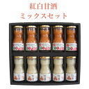 日南トマト加工株式会社 甘酒・トマト甘酒ミックスセット80ml 各5本 10本セット
