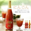 極純2本&にんじんジュース1本飲み...