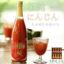 極純,にんじんジュースミニボトル飲み比べ8本セット 鳥取県日南町産 食塩無添加 トマトジュース とまとジュース トマト とまと 日南トマト加工株式会社(4)