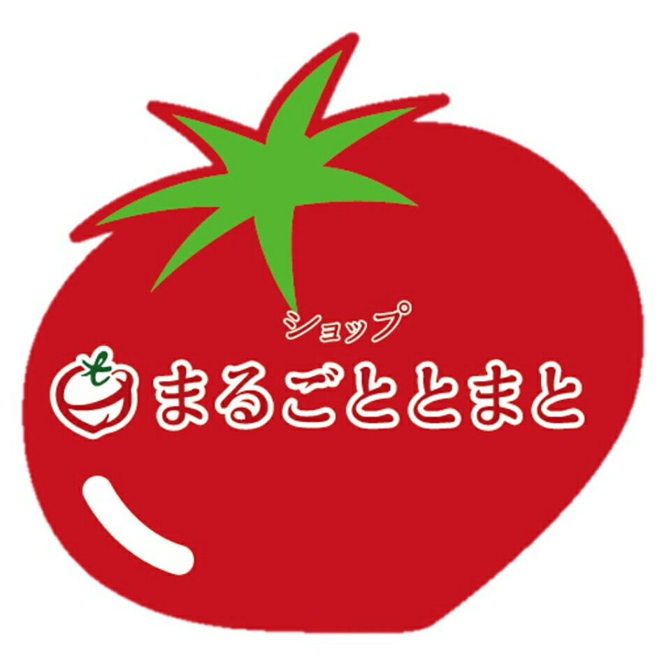 楽天市場】送料無料 日南トマト加工株式会社 まるごととまと