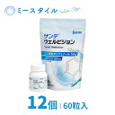 【送料無料】 サンテウェルビジョン 60粒 12個 （約12か月分）