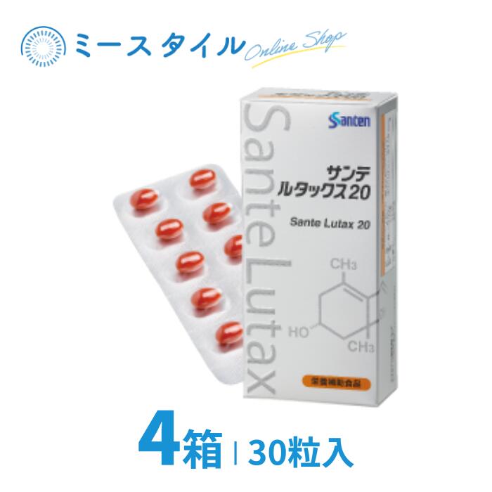 【送料無料】 サンテルタックス20 30粒 4箱（約4か月分）