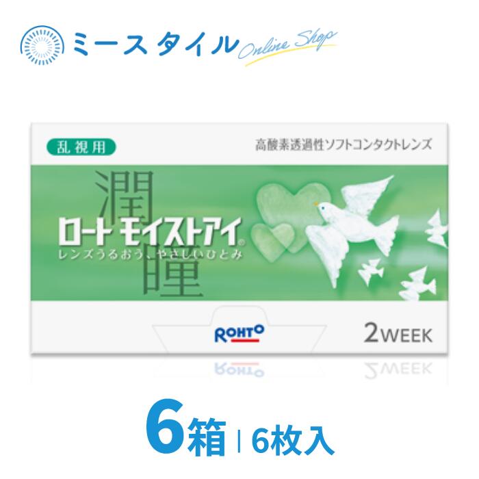 【送料無料】 ロートモイストアイ（乱視用） 6枚 6箱