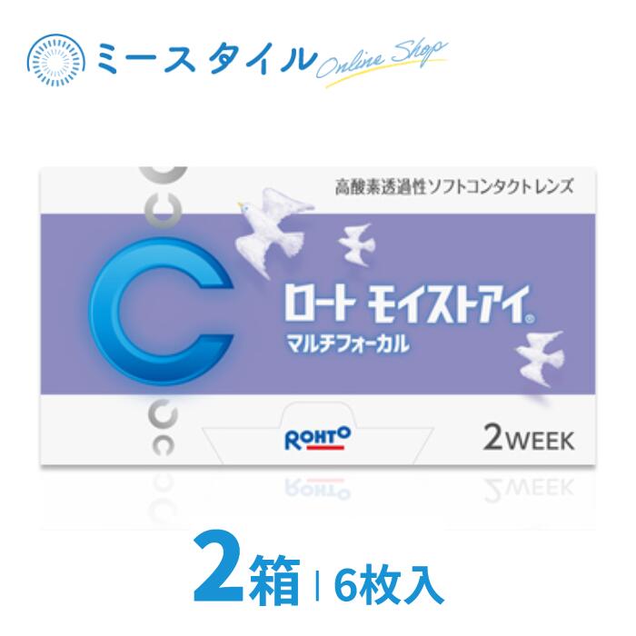 【送料無料】 ロートモイストアイマルチフォーカル 6枚 2箱