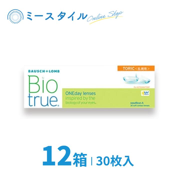 【送料無料】 バイオトゥルーワンデートーリック（乱視用） 30枚 12箱