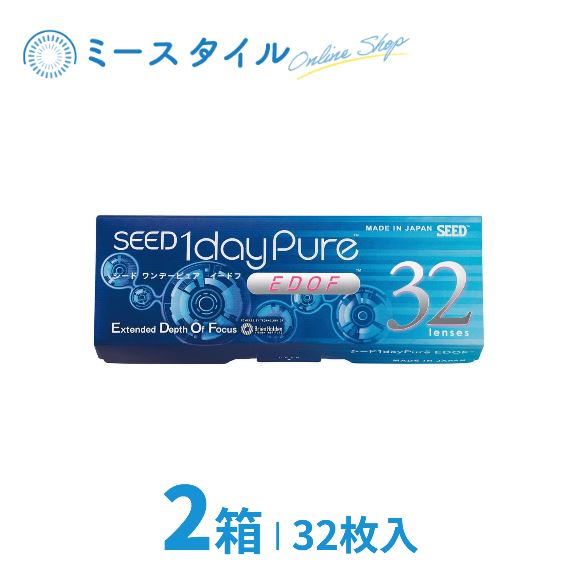 送料無料 シード ワンデーーピュア イードフ【2箱】32枚入り EDOF 遠近両用 1day