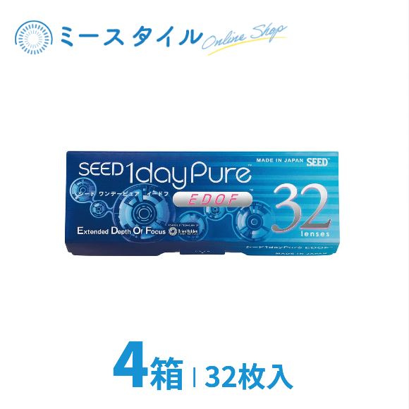 送料無料 シード ワンデーーピュア イードフ【4箱】32枚入り EDOF 遠近両用 1day