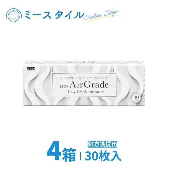 シード AirGrade 1day UV W-Moisture エアグレード 要処方箋 4箱 30枚
