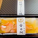 【送料無料】 房州沖産 1尾 丸ごと金目鯛 オリジナル 旨味塩 老舗 キンメダイ 高級 贅沢 お土産 ご当地 お取り寄せ お祝い おうち時間 簡単調理 真空 特...
