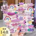 【在庫処分】子供用ヘアピン ヘアアクセサリー福袋 14点セット ベビー キッズ クリップ ヘアピン おしゃれ 女の子 インスタ 子供用ヘアアクセサリー 子供用リ...