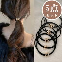 ヘアゴム 大人っぽい 5点セット 細 シンプル おしゃれ ヘアアクセサリー 大人 シンプル 可愛い ヘアアレンジ オフィス ブラック ブラウン